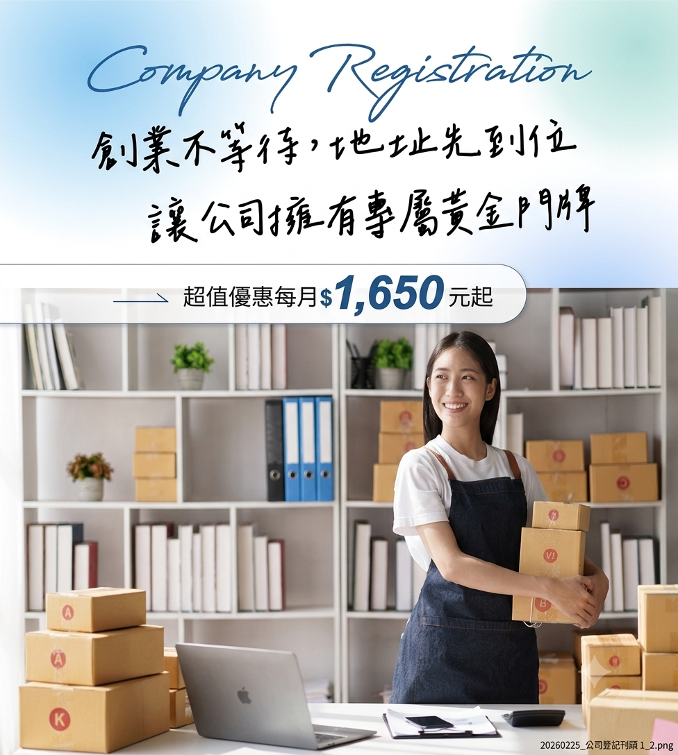 商業登記的最佳起點
