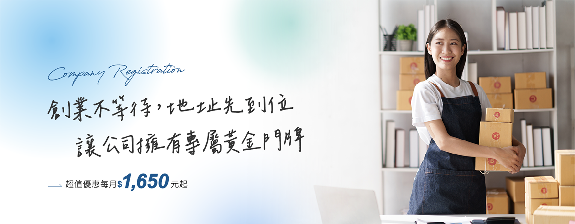 商業登記的最佳起點
